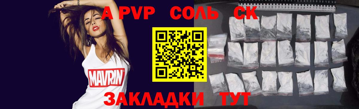 Alpha-PVP Соль  APVP мука  A-PVP СК  Вход с VPN  Ессентуки 