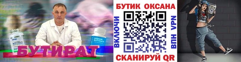 БУТИРАТ жидкий экстази  KRAKEN сайт  Ессентуки 