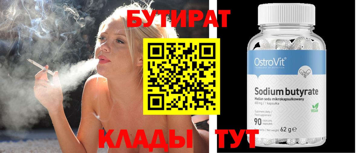 Бутират бутандиол Ессентуки