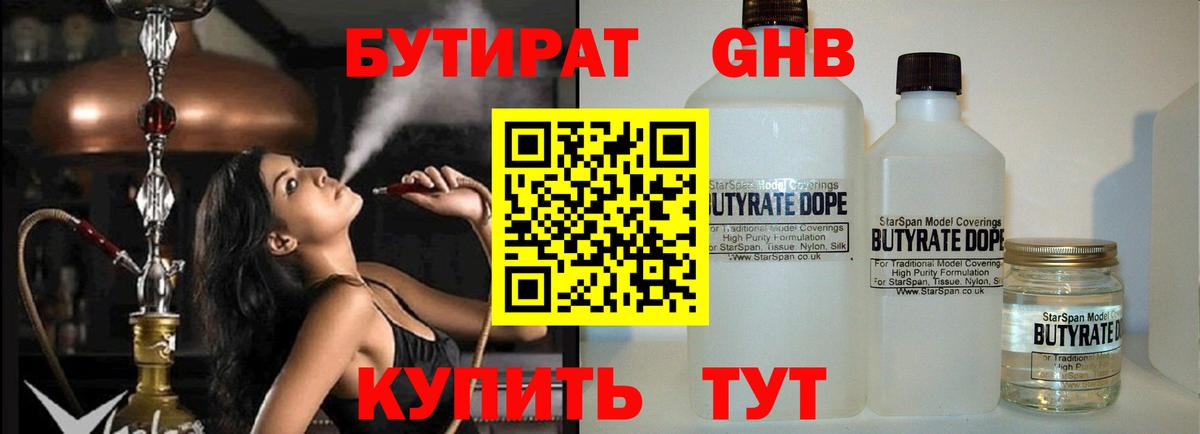 БУТИРАТ бутик  Вход с VPN  Ессентуки 