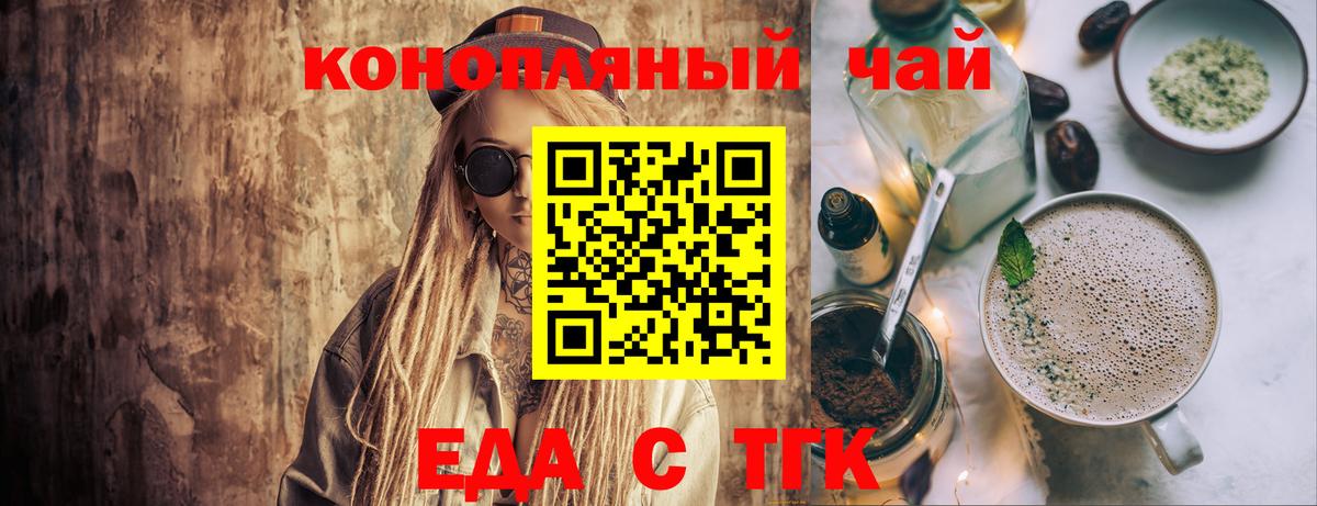 Еда ТГК марихуана Ессентуки