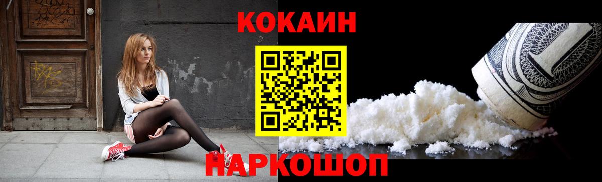 Cocaine FishScale Ессентуки
