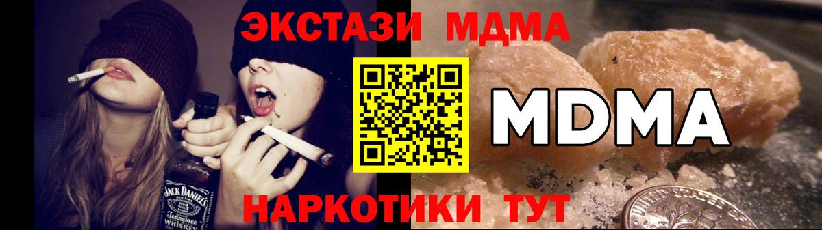 МДМА кристаллы  MDMA кристаллы  Вход с VPN  Ессентуки 