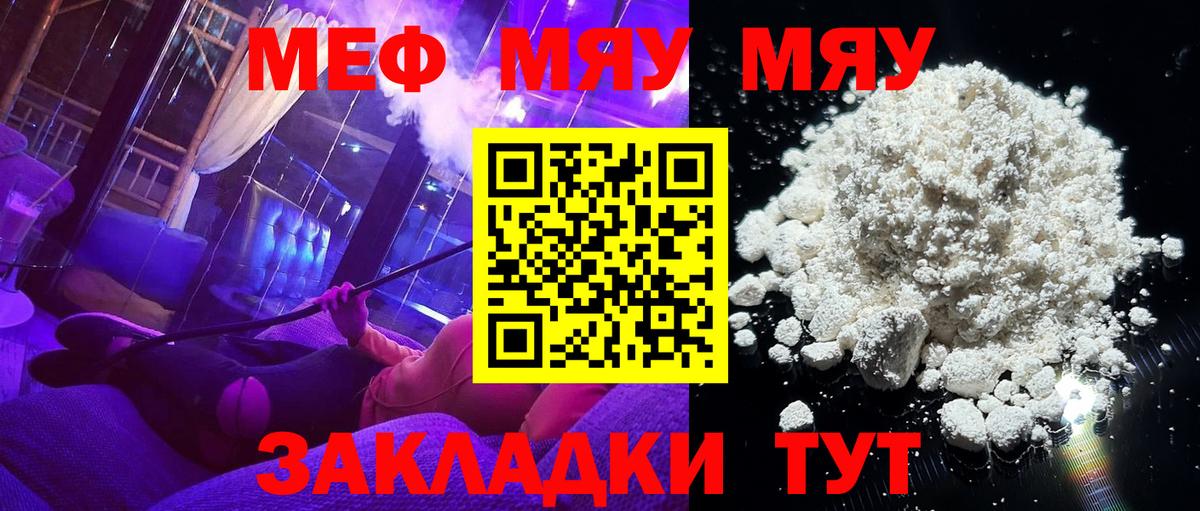 купить наркоту  Вход с VPN  МЯУ-МЯУ 4 MMC  Ессентуки  Мефедрон кристаллы 